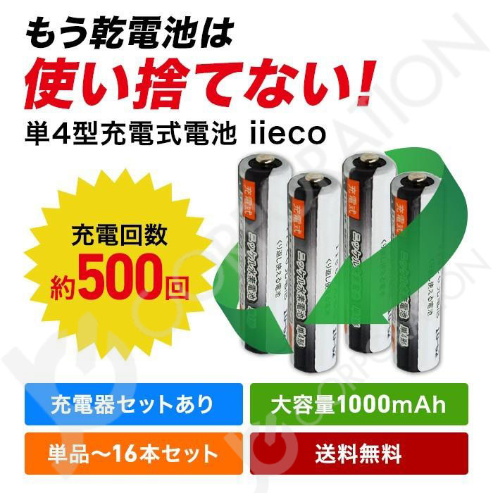 iieco 充電池 単４ 充電式電池 16本セット エネループ/eneloop エネロング/enelong を超える大容量1000mAh 500回充電 ４本ご注文毎に収納ケース付 code:05239x16｜iishop2｜04
