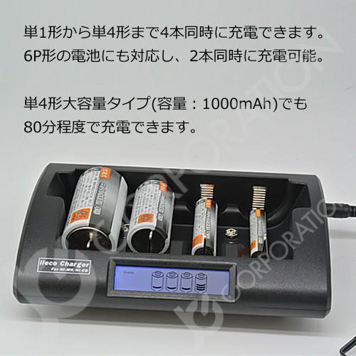 iieco 充電器 単1/単2/単3/単4/６Ｐ形 対応 ４本同時充電可 充電式電池 専用 RM-39 エネループ等にも対応 code-05291｜iishop2｜02