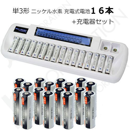 iieco 充電池 単３x16本 2100mAh 約1000回充電可＋16本対応充電器 VIP 