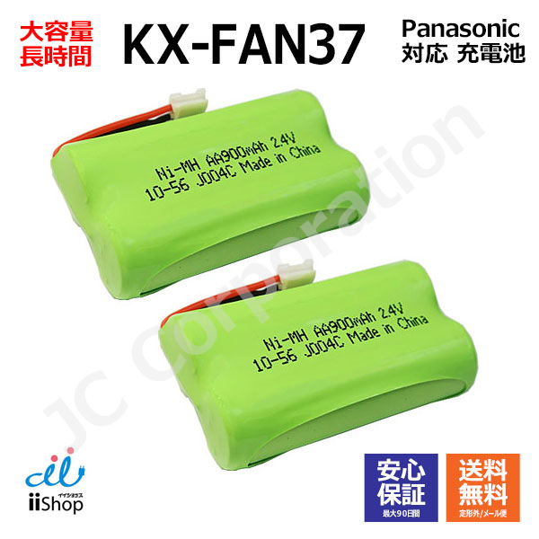 JCコーポレーション 2個 パナソニック対応 panasonic対応 KX-FAN37 HHR