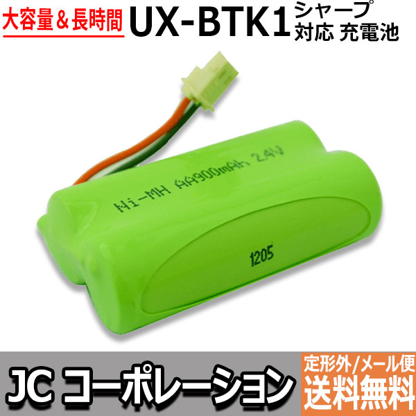 シャープ対応  SHARP対応 UX-BTK1 N-141 HHR-T316 BK-T316 対応 コードレス 子機用 充電池 互換 電池 J010C コード 02030 大容量 充電 電話機 バッテリー 交換品
