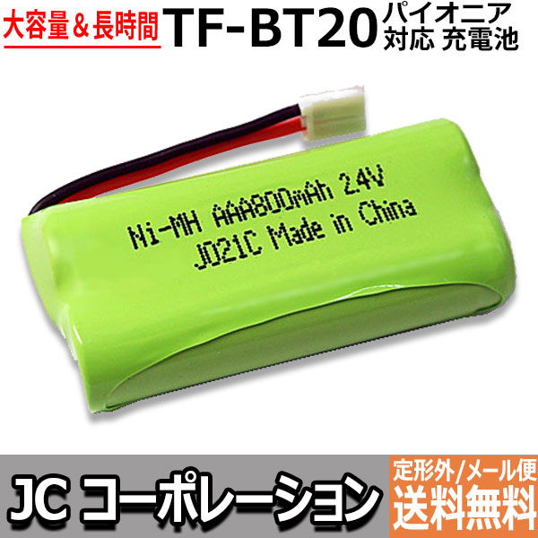 憧れの パイオニア Pioneer コードレス子機用充電池 TF-BT20 BT-22 BK-T410 NEC SP-N2 対応互換電池 J021C  コード 02092