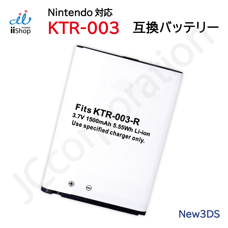 任天堂（Nintendo） ニンテンドー New3DS 対応 互換バッテリー KTR-003
