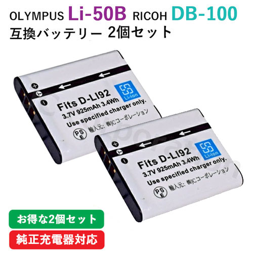 2ĥåȥѥ(OLYMPUS) Li-50B / ꥳ(RICOH) DB-100 ߴХåƥ꡼  00838-x2