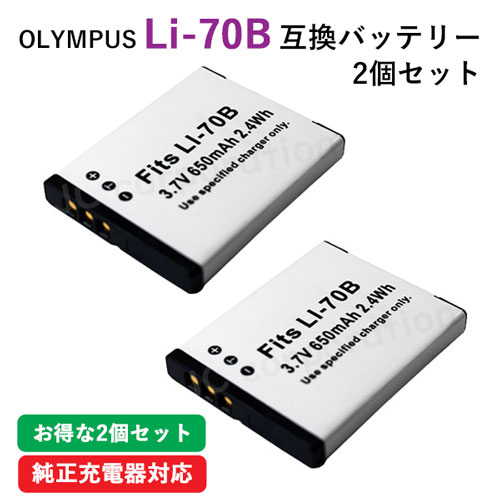 2個セット オリンパス(OLYMPUS) Li-70B　互換バッテリー コード 00845-x2