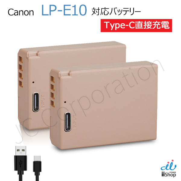 2個セット LP-E10 互換バッテリー バッテリーに直接充電可 Canon対応 キャノン対応  Type-cポート付 充電器不要 PSEマーク コード：07998-x2