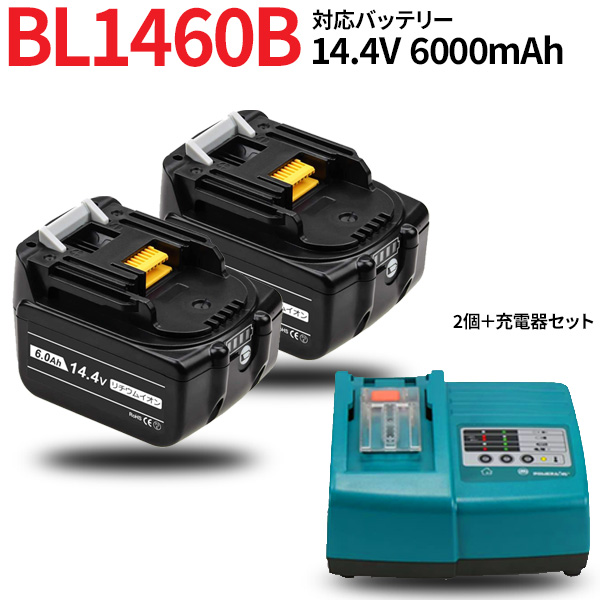 makita対応 BL1460B 対応 互換バッテリー 14.4v 6.0Ah バッテリー 2個＋充電器 セット BL1430 BL1440  BL1450 電動工具用 コード 07295-x2-02412 : mak-144v-60ah-lix2-chgset : iishop - 通販 -  Yahoo!ショッピング