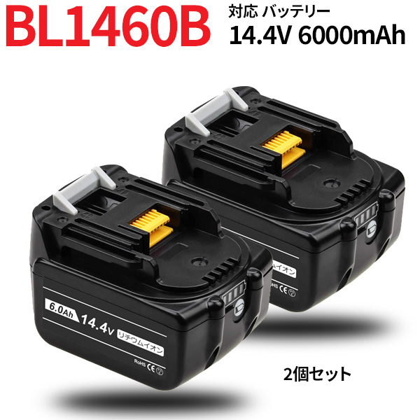 makita対応 BL1460B 対応 互換バッテリー 14.4v 6.0Ah バッテリー 2個セット残量表示 自己診断機能 BL1430  BL1440 BL1450 電動工具用 コード 07295-x2