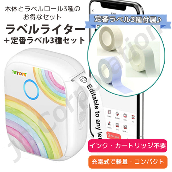 JCコーポレーション TETOMI ラベルライター P12＋シール セット アプリ