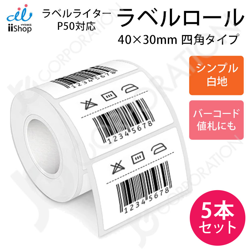 JCコーポレーション ラベルライター P12用 ラベルロール 連続紙タイプ