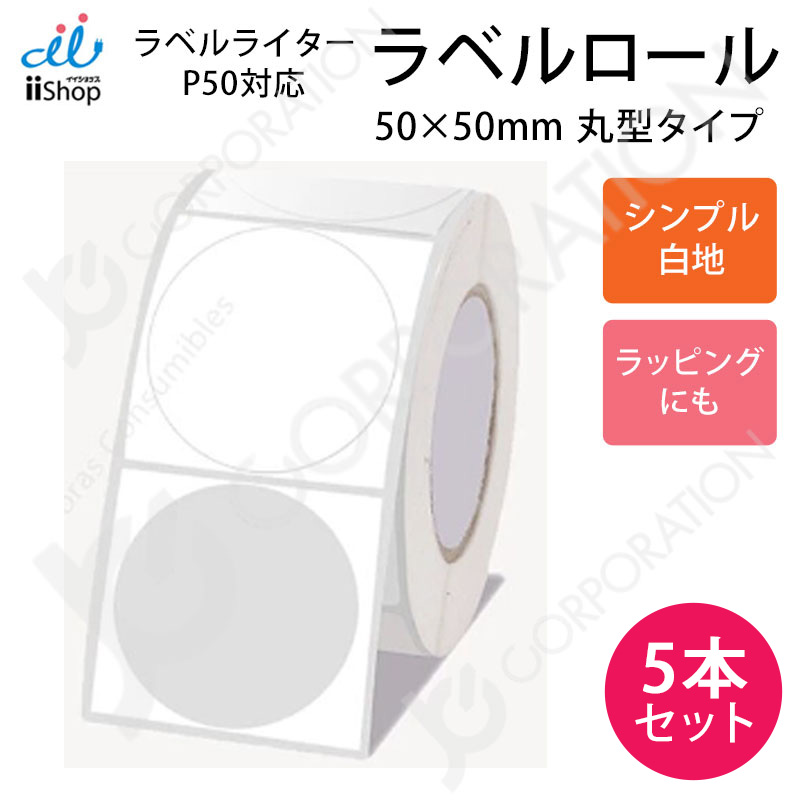 5�{�Z�b�g TETOMI ���x�����C�^�[ P50�p ���x�����[�� ���n  50mm×50mm �ی^ ���x���v�����^�[ ���M�� ���x�� ��z�֔z�� P50-3x5