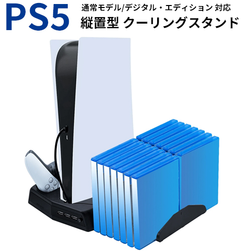 PS5 縦置きスタンド 通常版 デジタルエディション 両対応 HHC-P5024 