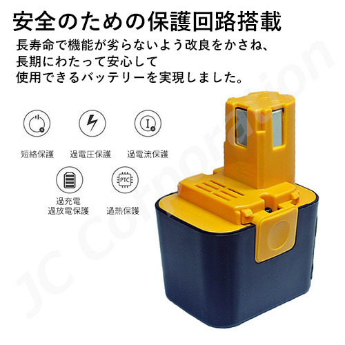 JCコーポレーション 2個セット パナソニック 7.2V 2.0Ah 互換