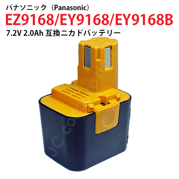 JCコーポレーション パナソニック 7.2V 2.0Ah 互換 バッテリー ニカド 