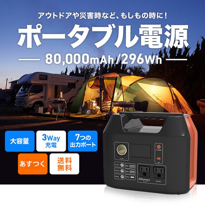 ポータブル電源 R300 大容量 80000mAh 防災 蓄電池 発電機 停電 家庭用蓄電池 車中泊 ソーラー アウトドア キャンプ 災害  code:06571