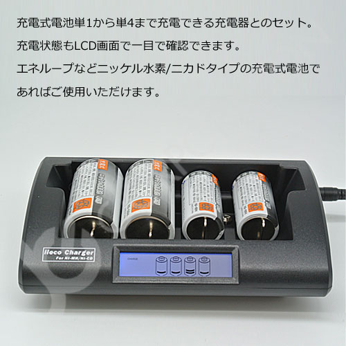 iieco 充電池＋充電器 セット 単１ ｘ８本＋充電器 RM-39 セット エネループ/eneloop を超える大容量6500mAh 500回充電 code:05260x8-05291｜iishop2｜07