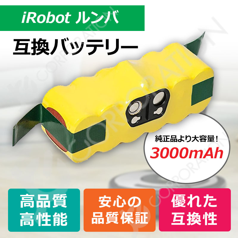 2個セット ルンバ 500 600 700 800 900 シリーズ対応 互換 バッテリー 14.4V 3.0Ah ルンバ交換部品 アイロボット  ニッケル水素電池