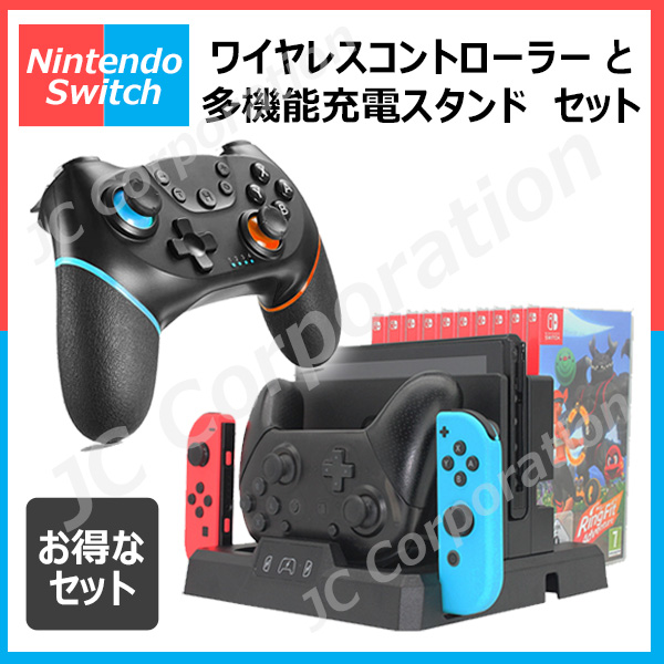 お得なセット・ラッピング対応】Nintendo Switch 多機能充電収納スタンド ワイヤレスコントローラー セット HHC-S053  HHC-S029 : 08919-07813 : iishop - 通販 - Yahoo!ショッピング