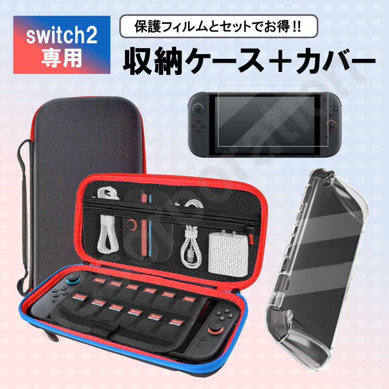 JCコーポレーション 【選べるセット】Nintendo Switch2 対応
