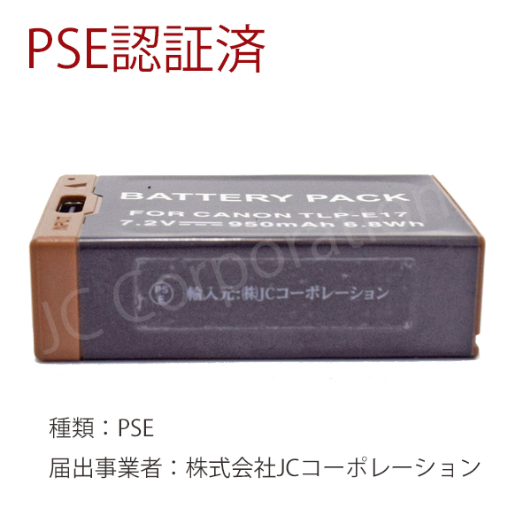 キャノン対応 LP-E17 対応バッテリー バッテリーパック アクセサリー usb type-c でバッテリーに直接充電 PSEマーク｜iishop2｜08