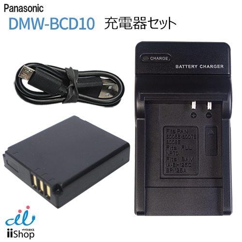 JCコーポレーション 充電器セット パナソニック対応 DMW-BCD10