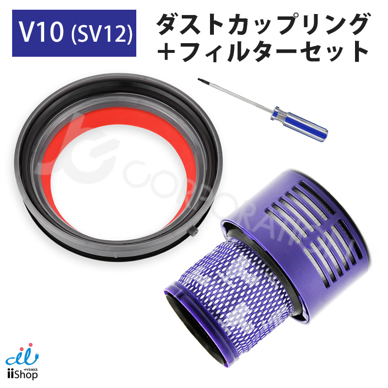 ダイソン(B) V10SV12 ２パイプ付　２ヘッドから選択　交換フィルター付 楽天市場】ダイソン掃除機フィルター V10 シリーズ 1/2個セット