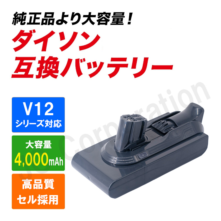 Dyson（ダイソン） iieco V12 detect slim対応 互換バッテリー SV20