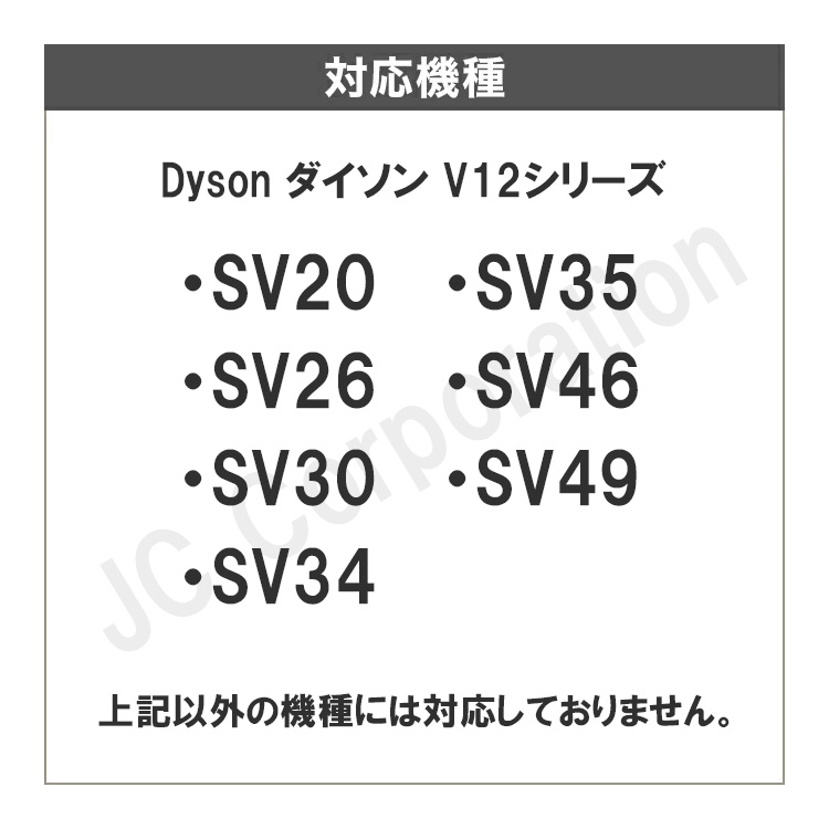 Dyson（ダイソン） iieco V12 detect slim対応 互換バッテリー SV20