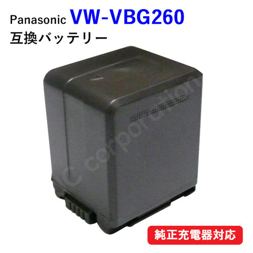 パナソニック(Panasonic) VW-VBG260-K 大容量 互換バッテリー (VBG130 / VBG260 / VBG390)  (定形外郵便発送) コード 00395