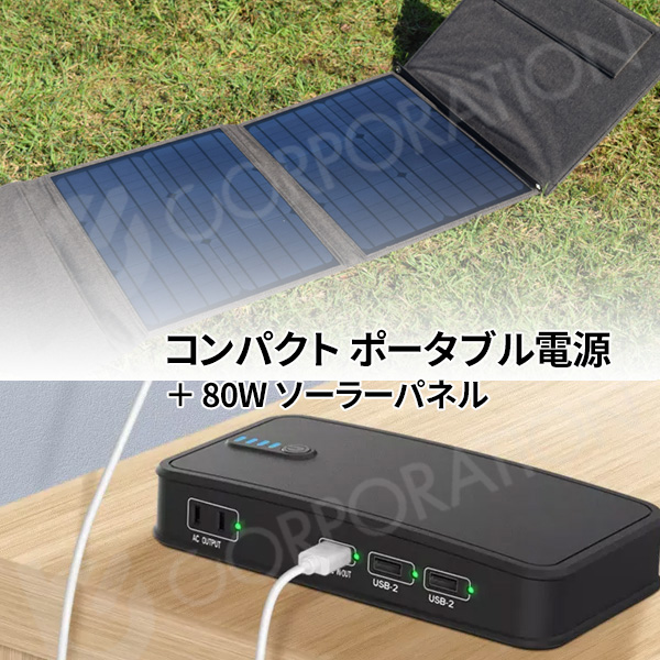 ポータブル電源 ＋ ソーラーパネル セット 大容量 リチウム 軽量 家庭用蓄電池 家庭用 キャンプ 小型 コンパクト 災害 車中泊 大容量 アウトドア  YP100 80w : 07820-06922 : iishop - 通販 - Yahoo!ショッピング