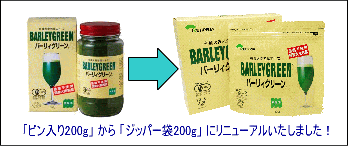 バーリィグリーン 200g×3箱 : bari2003 : イカワ薬品 Yahoo!店 - 通販