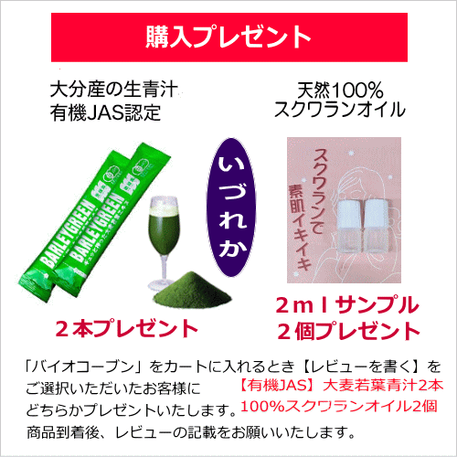 【特典付】バイオコーブン 250粒(ムコ多糖タンパク含有食品)【送料無料】