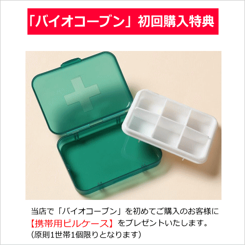 【特典付】バイオコーブン 250粒(ムコ多糖タンパク含有食品)【送料無料】