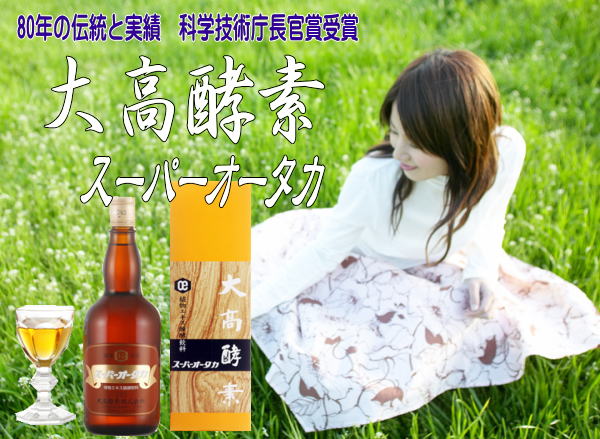 スーパーオータカ　お買得3本セット Amazon.co.jp: 【3本セット】大高酵素 スーパーオータカ 180ml×3