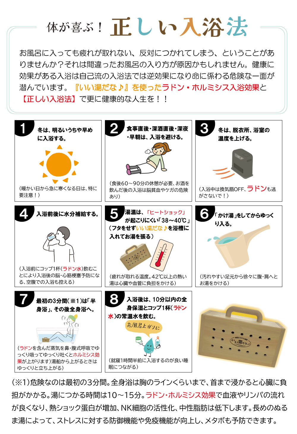 いい湯だな商品説明02