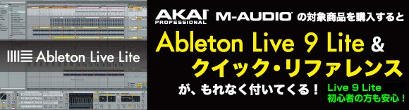 Ableton Live 9 Lite日本語クイックリファレンス付属
