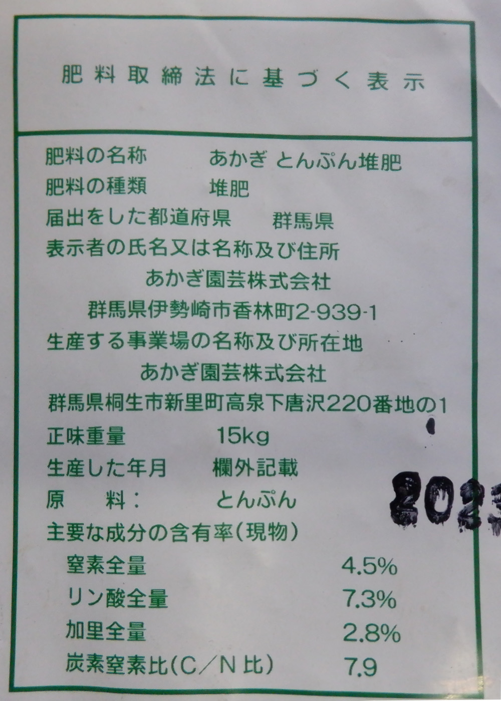 と ん ぷん 堆肥 成分