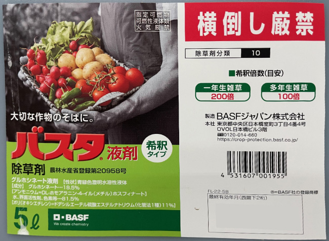 【販売する】バスタ液剤　5 L 2本で 園芸薬剤