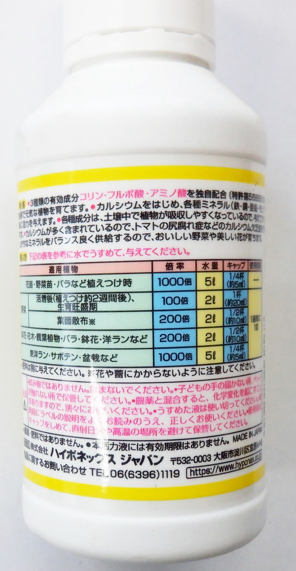 ハイポネックス 活力剤 リキダス 160ml : イケダグリーンセンター