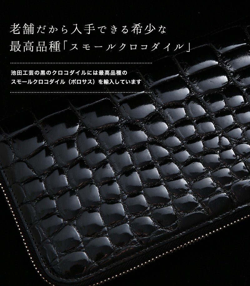 池田工芸　クロコダイル長財布 000000000046-01-l.jpg?t=