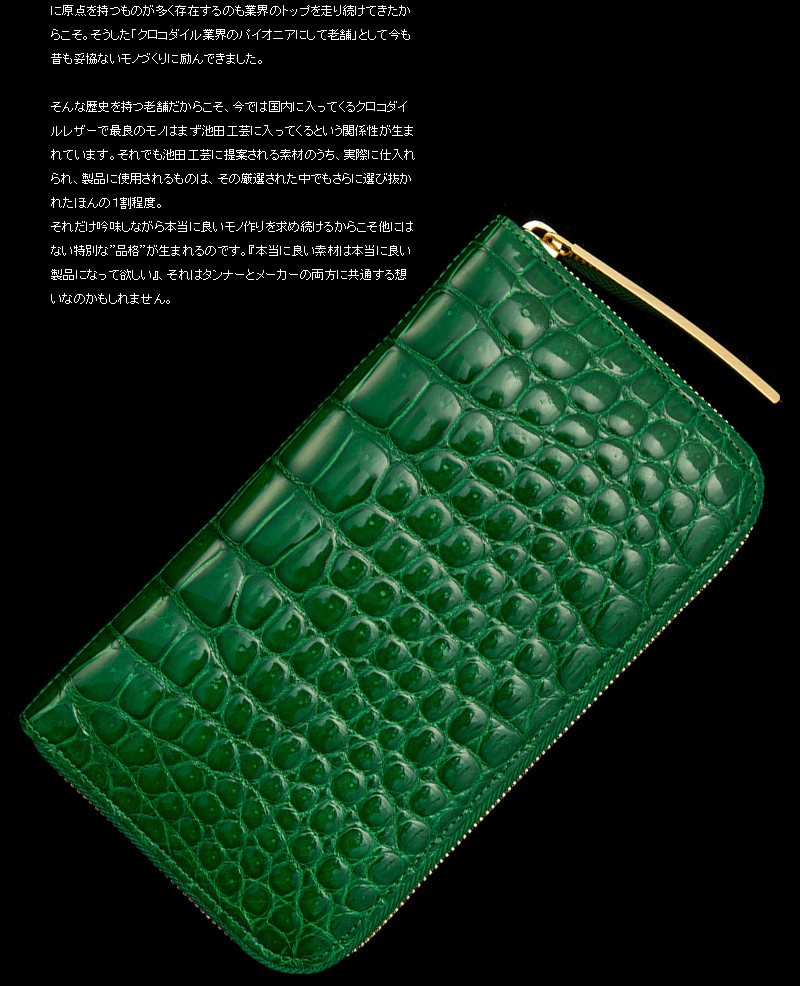 クロコダイル財布 艶クロコダイル メンズ 長財布【池田工芸