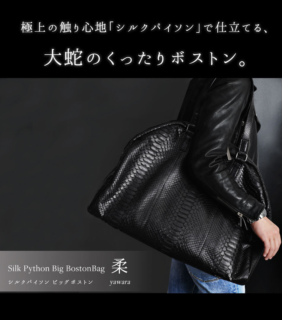 ボストンバッグ 蛇革バッグ パイソンバッグ 巨大ボストン パイソン