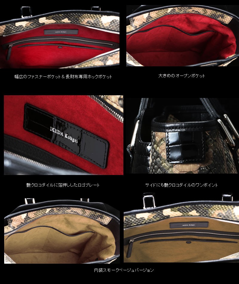 池田工芸】日本最大のクロコダイル専門店が贈るCrocodile Python Tote