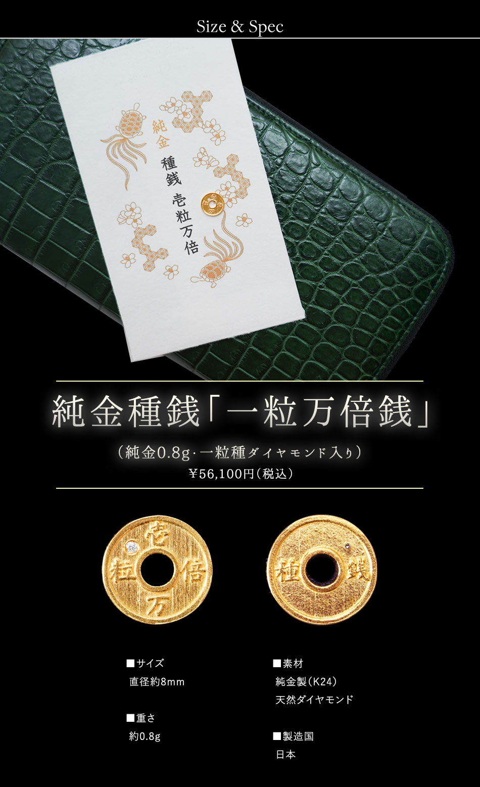 池田工芸】純金種銭「一粒万倍銭」（一粒ダイヤ入り）【10月20