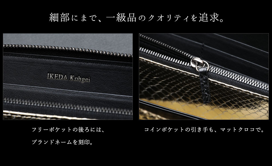 マットクロコダイル長財布 黒 マットクロコの素材の“味”を堪能する「黒
