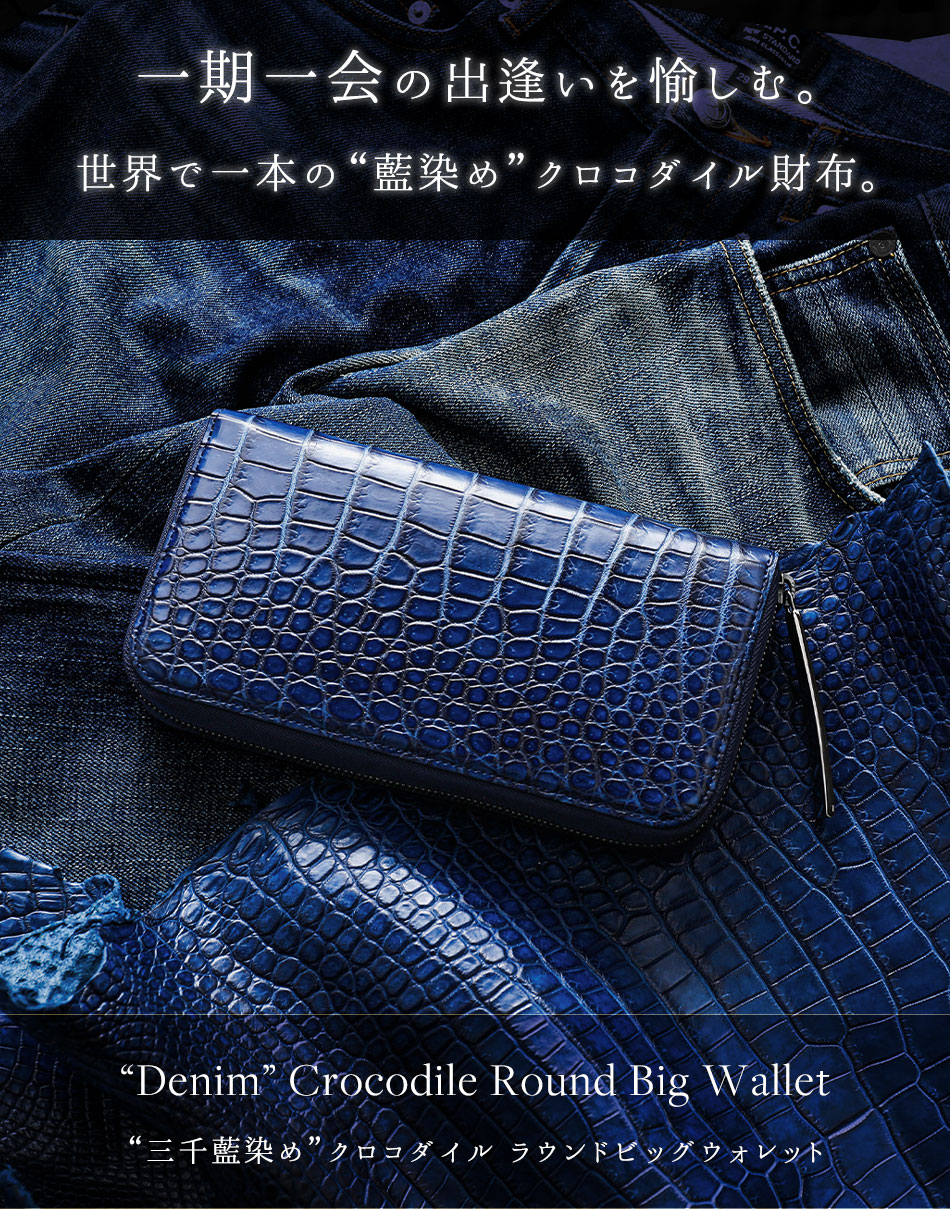 クロコダイル財布 マットクロコ 青 藍染め メンズ 長財布 大型財布