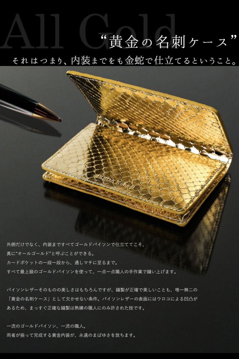 池田工芸 名刺入れ クロコダイル ＆ ゴールドパイソン 特注品 黄金パイソン 名刺ケース【池田工芸】日本最大のエキゾチック