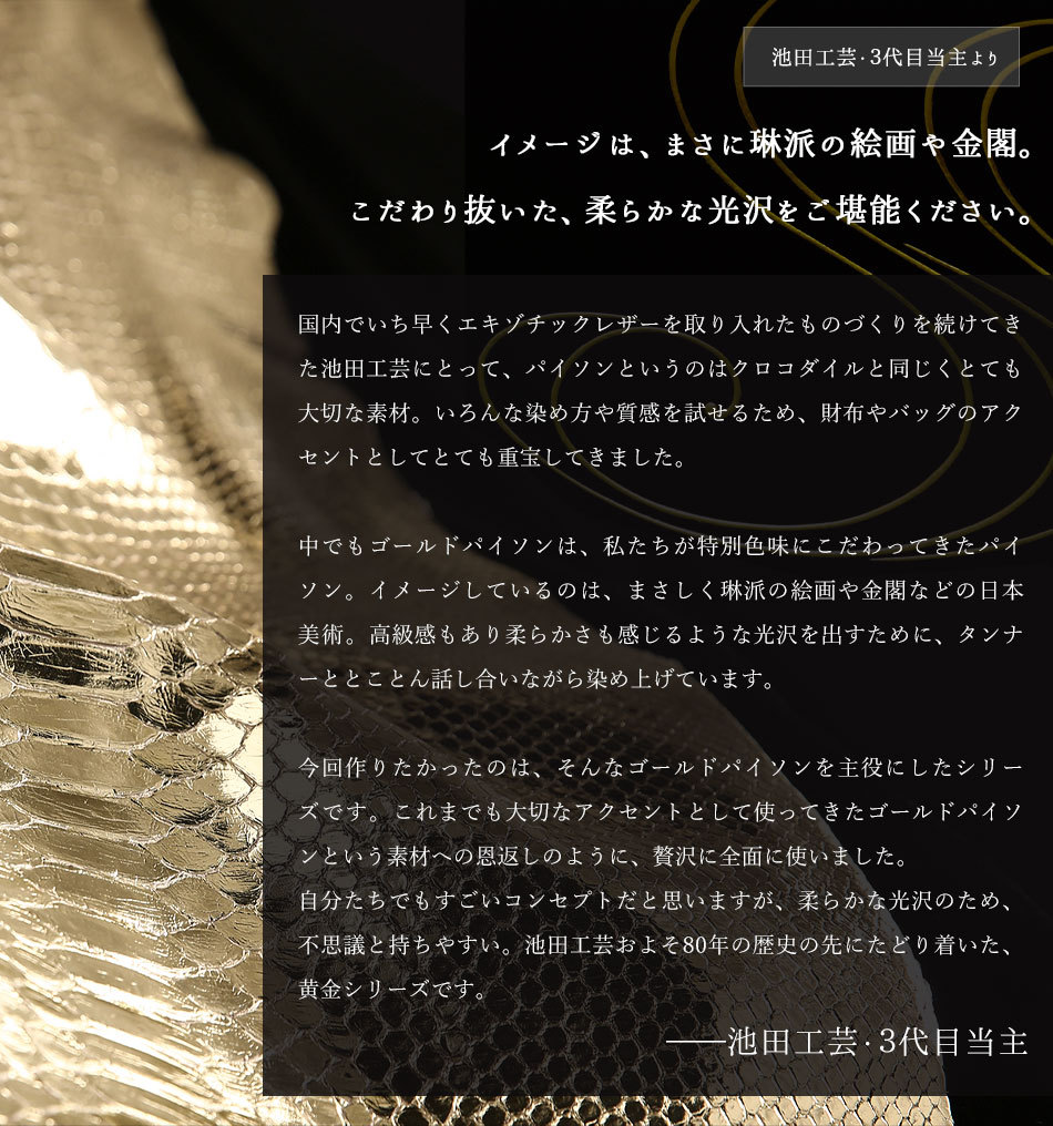 黄金パイソン 名刺ケース【池田工芸】日本最大のエキゾチック