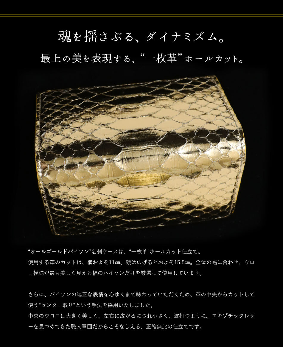 池田工芸 名刺入れ クロコダイル & ゴールドパイソン 特注品 黄金パイソン 名刺ケース【池田工芸】日本最大のエキゾチック