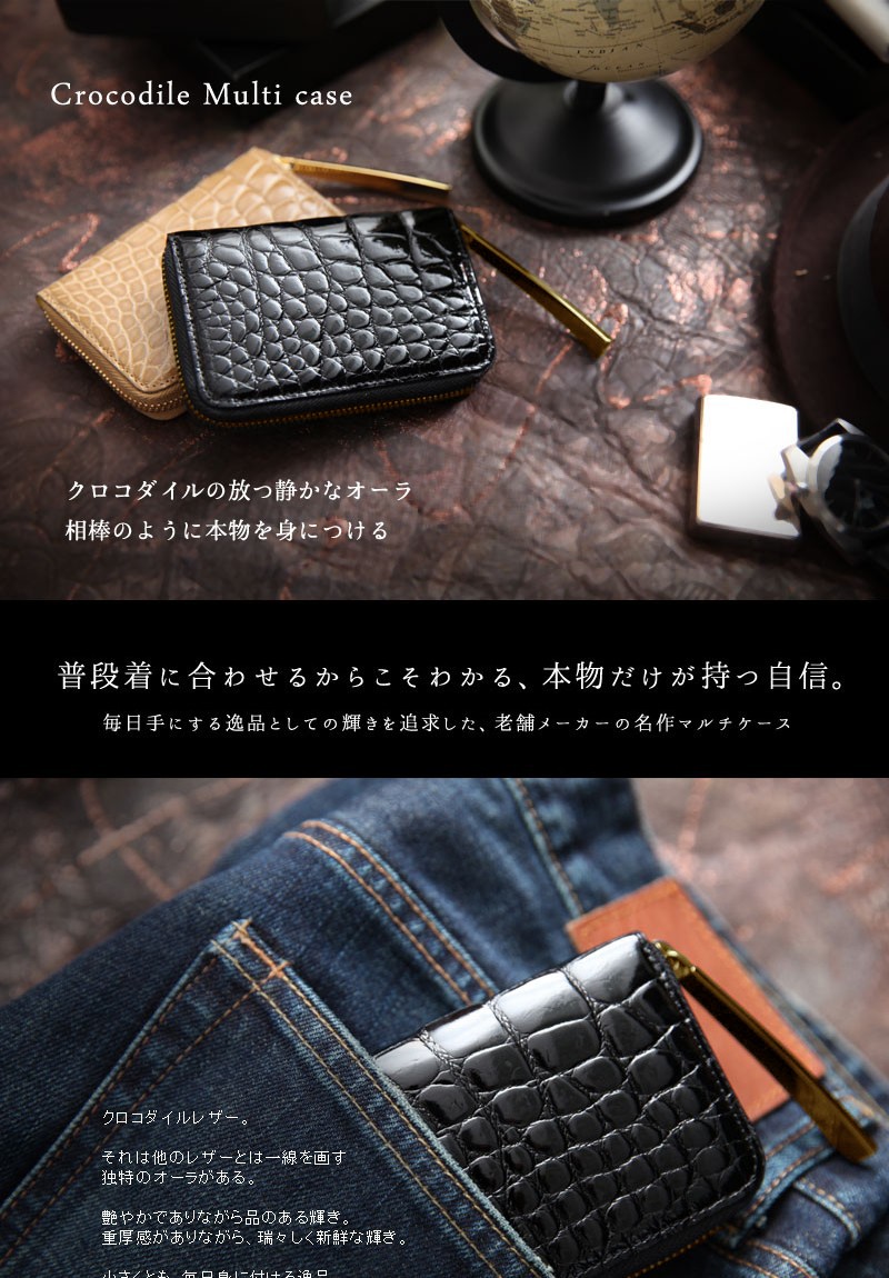 【池田工芸】日本最大のクロコダイル専門店が贈るCrocodile Multi case（クロコダイル　マルチケース）【10月31日頃出荷】